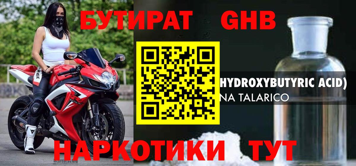 Бутират Butirat  Вход с VPN  Бугуруслан 