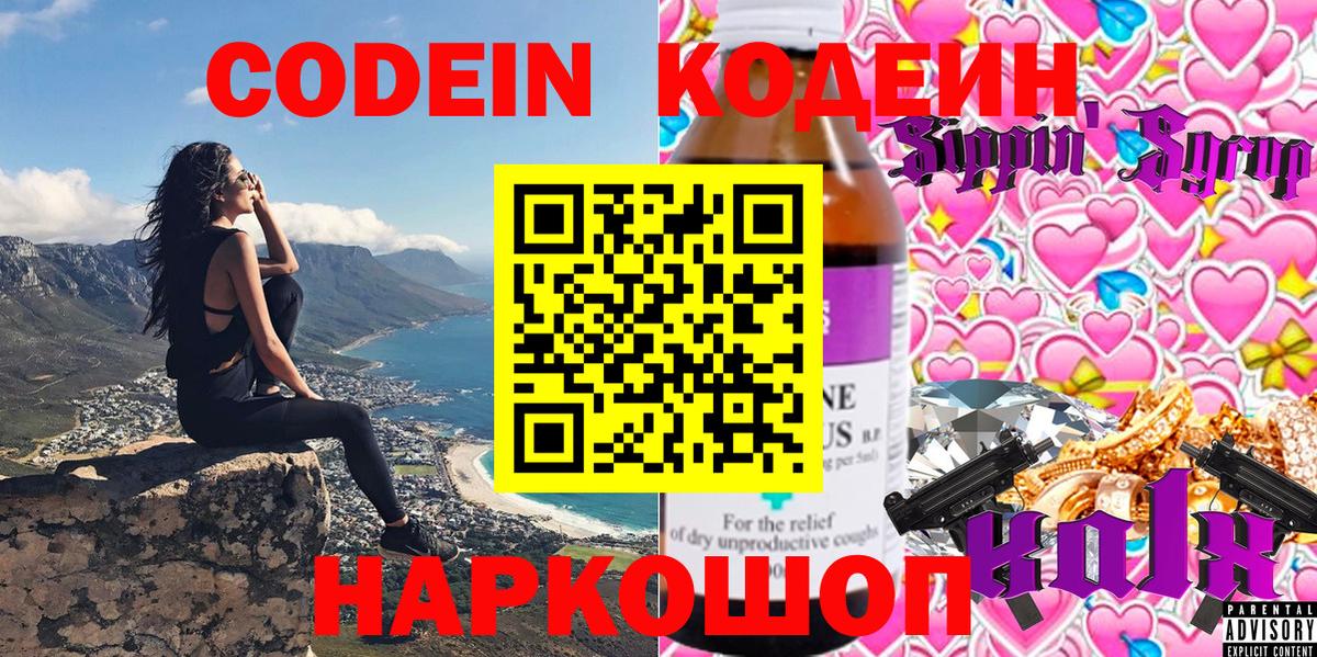 Бугуруслан  Кодеиновый сироп Lean Purple Drank  Вход с VPN  Кодеин напиток Lean (лин) 
