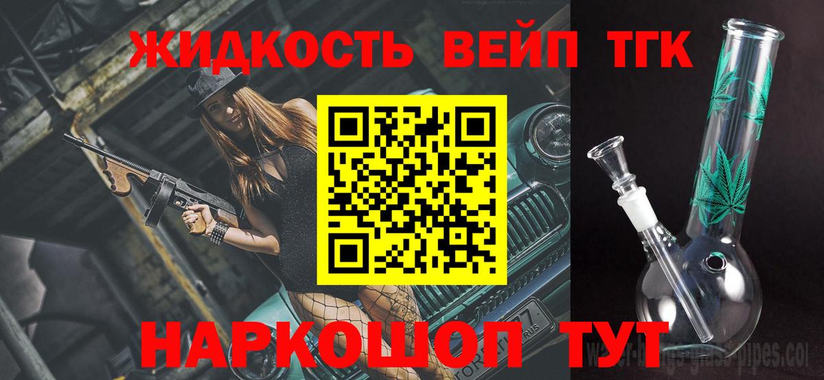 ТГК вейп с тгк Бугуруслан